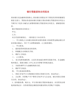 银行贷款居间合同范本 (2) 