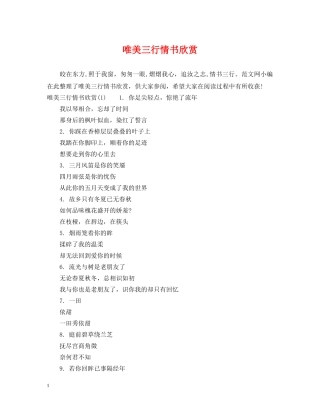 唯美三行情书欣赏 