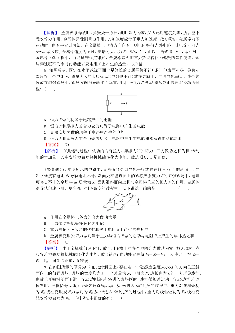 2014届高考物理一轮复习-第十章-专题9-电磁感应中的动力学和能量问题备考典题精炼-粤教版_第3页