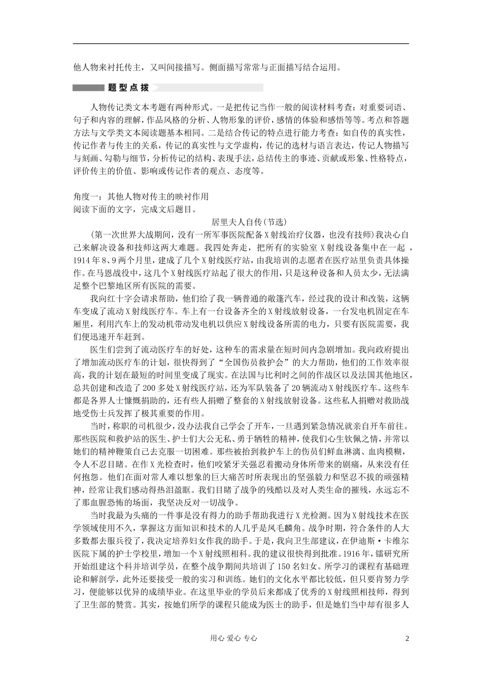 【步步高】高考语文一轮总复习-现代文阅读-第三章-第3节-文体专攻篇_第2页