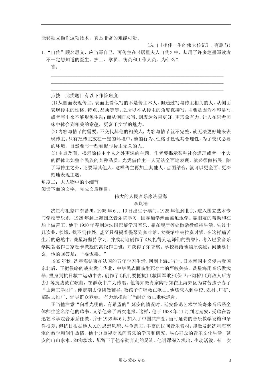 【步步高】高考语文一轮总复习-现代文阅读-第三章-第3节-文体专攻篇_第3页