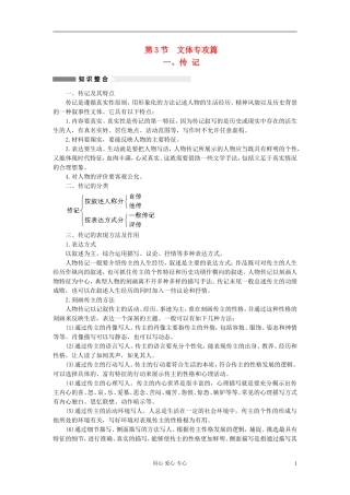 【步步高】高考语文一轮总复习-现代文阅读-第三章-第3节-文体专攻篇