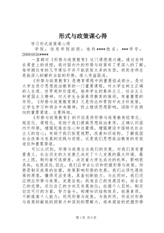 形式与政策课心得