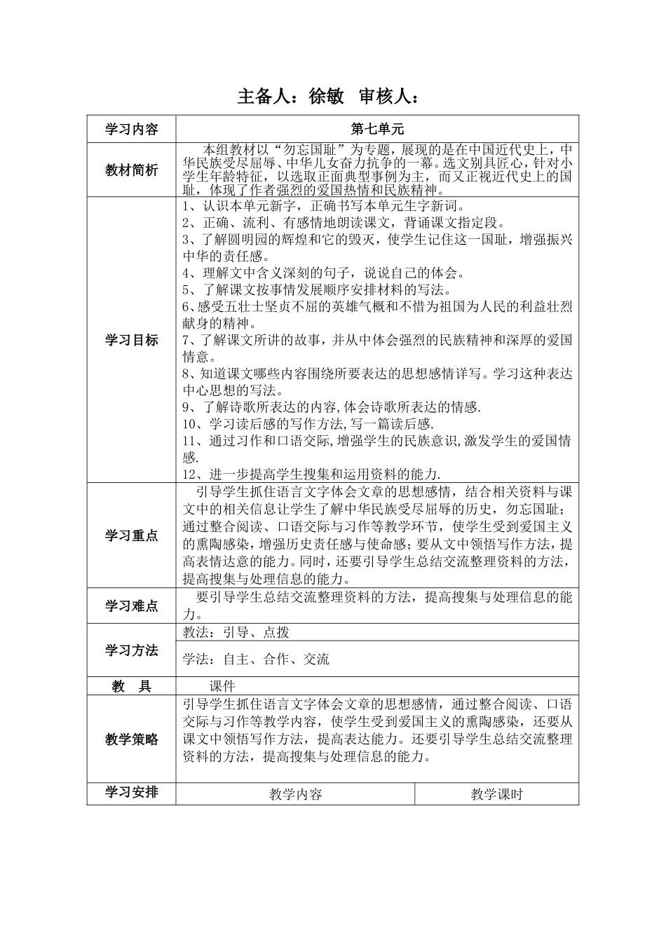 五上第七单元_第2页