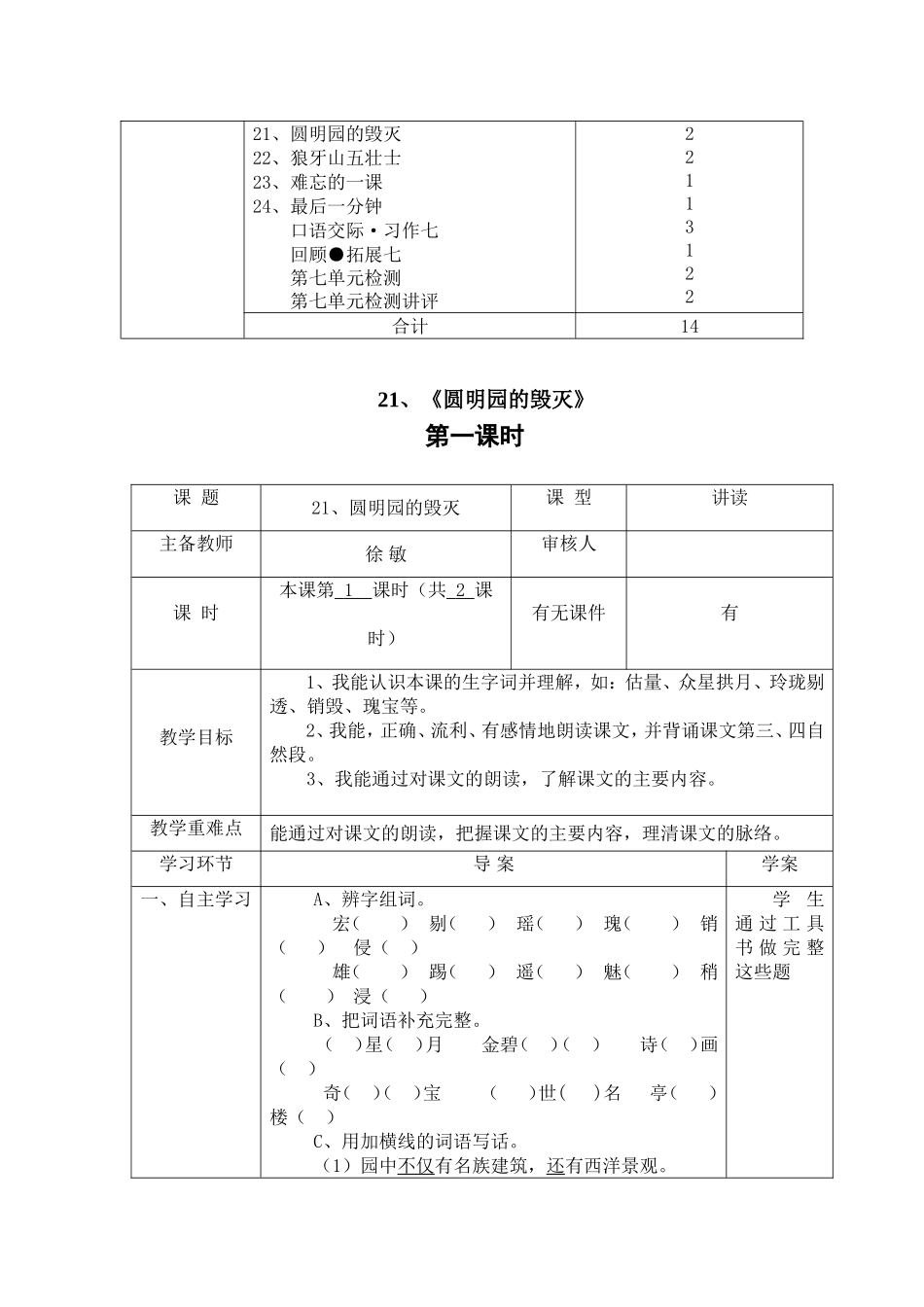 五上第七单元_第3页