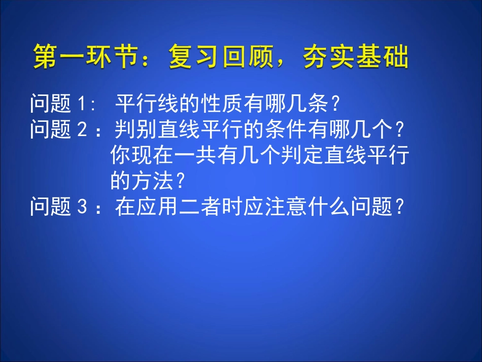 《平行线的性质（2）》参考课件2_第2页