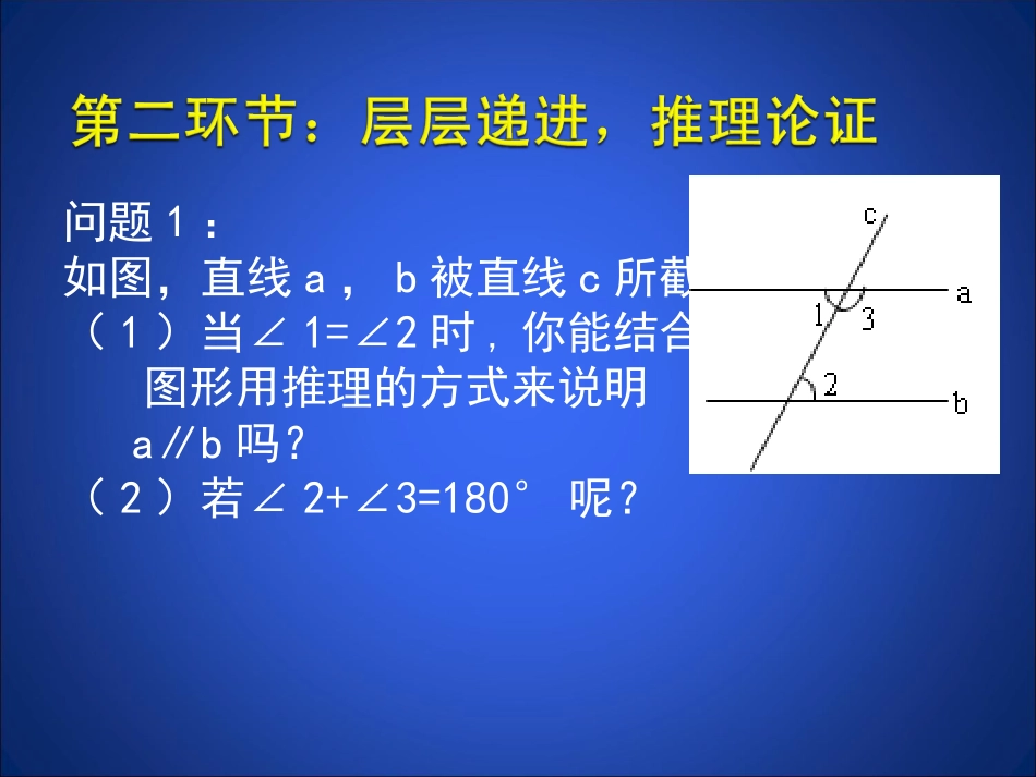 《平行线的性质（2）》参考课件2_第3页