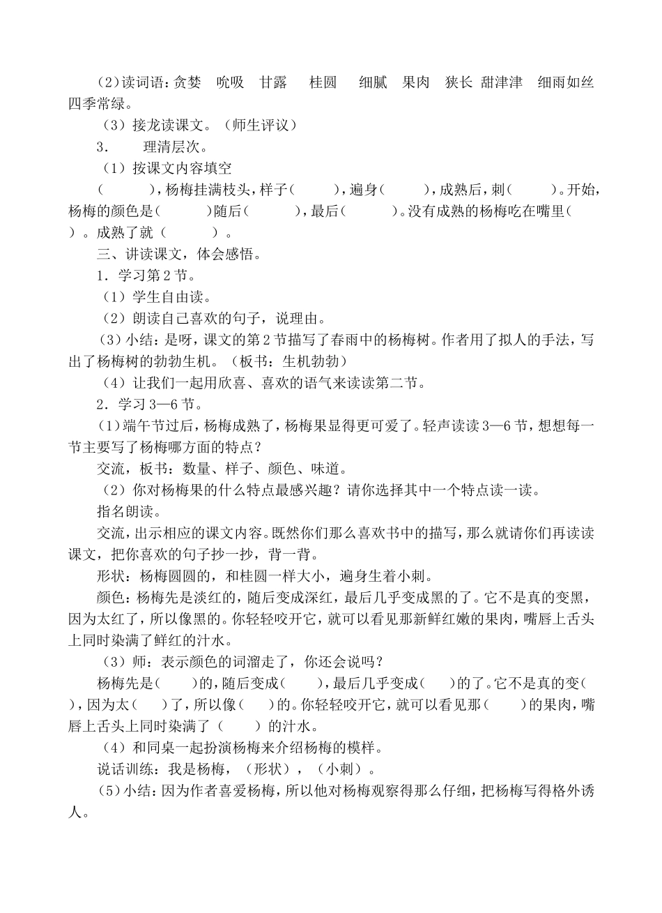 我爱故乡的杨梅_第2页