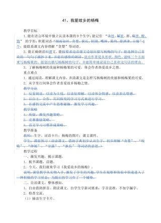 我爱故乡的杨梅