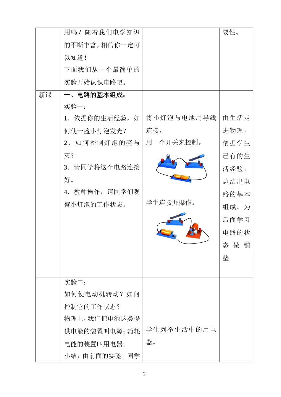 电流与电路(教学设计)_第2页