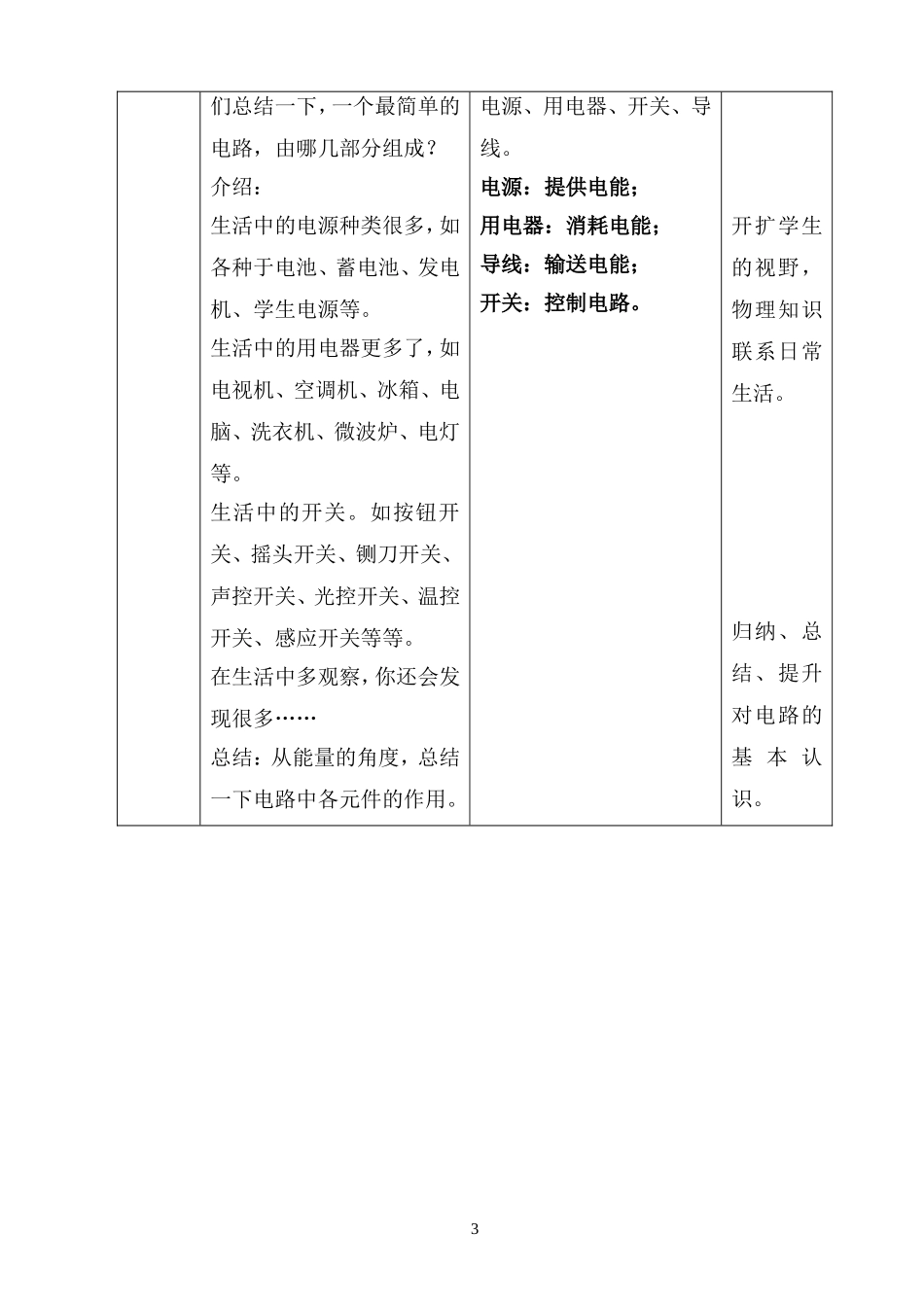 电流与电路(教学设计)_第3页