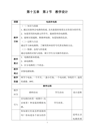 电流与电路(教学设计)