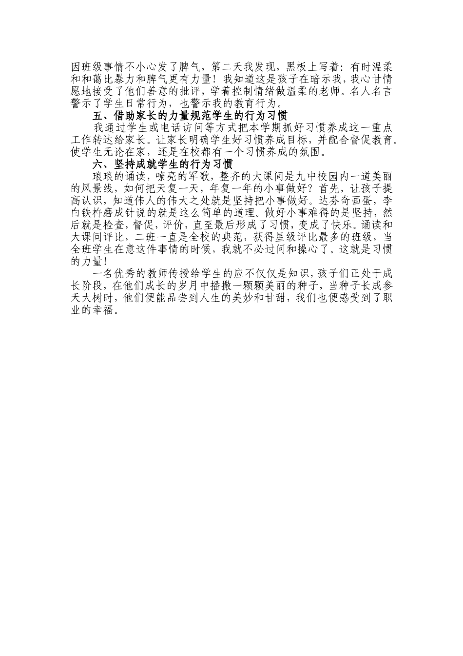 好习惯示范班材料（九中32）_第2页