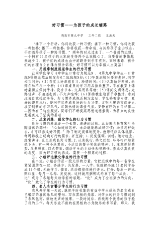 好习惯示范班材料（九中32）