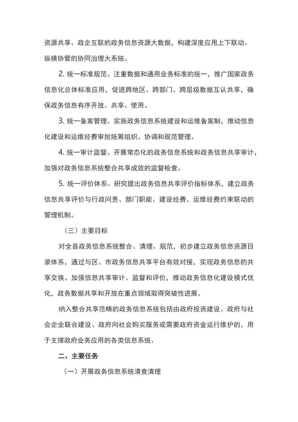 政务信息系统整合共享实施方案(最新)_第2页