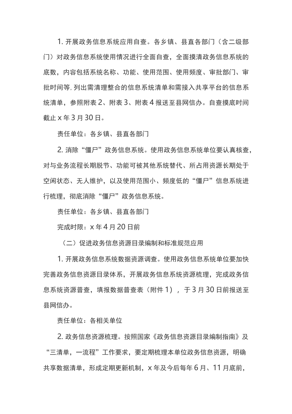 政务信息系统整合共享实施方案(最新)_第3页