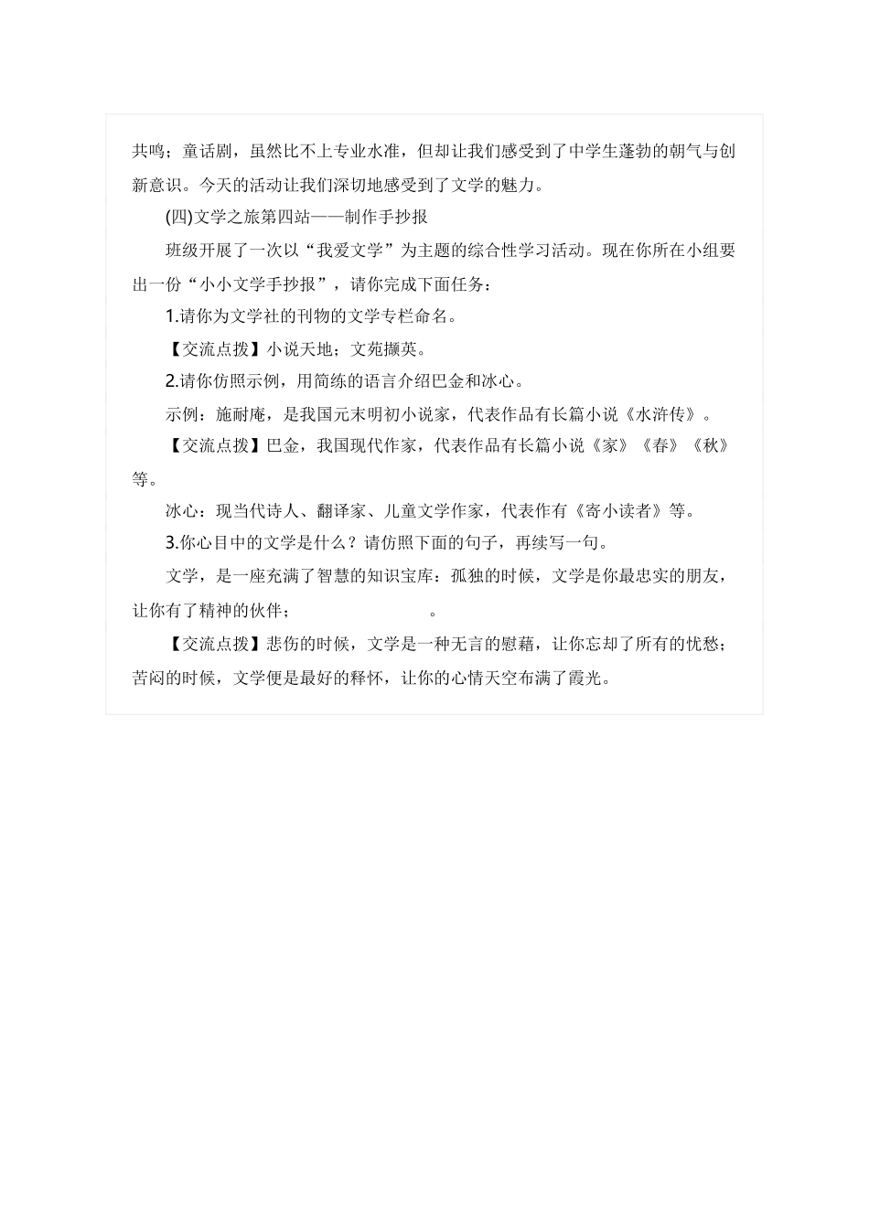 (部编)初中语文人教2011课标版七年级上册综合性学习---文学部落_第2页