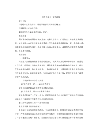 (部编)初中语文人教2011课标版七年级上册综合性学习---文学部落