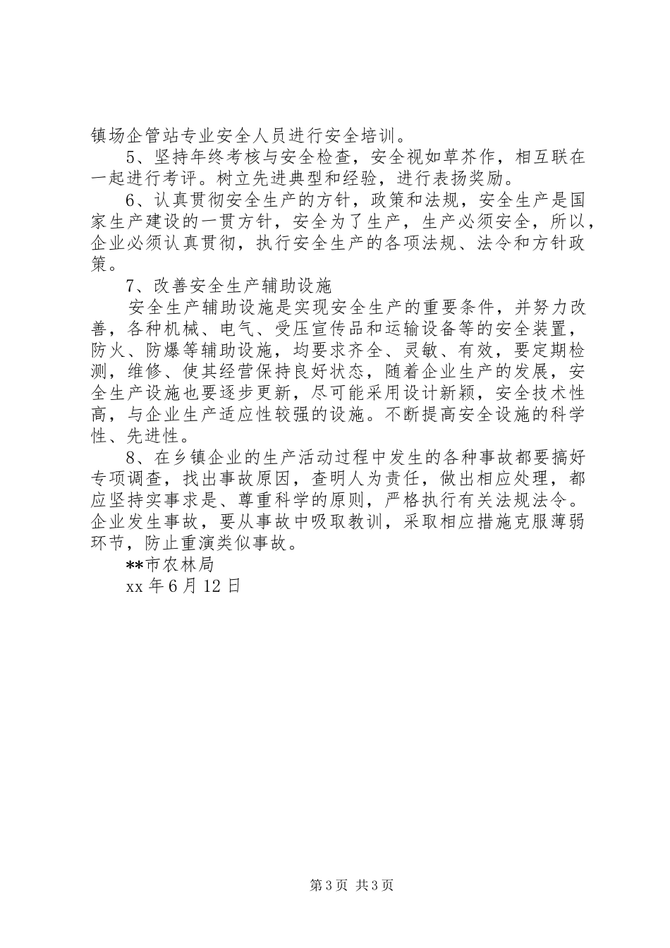 乡镇企业XX上半年安全生产工作总结 _第3页