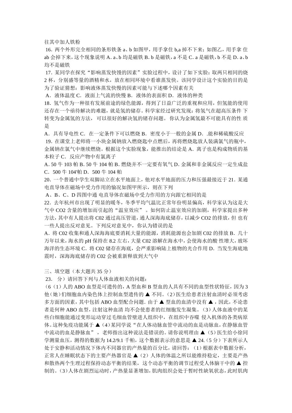 高中招生文化考试科学一2_第2页