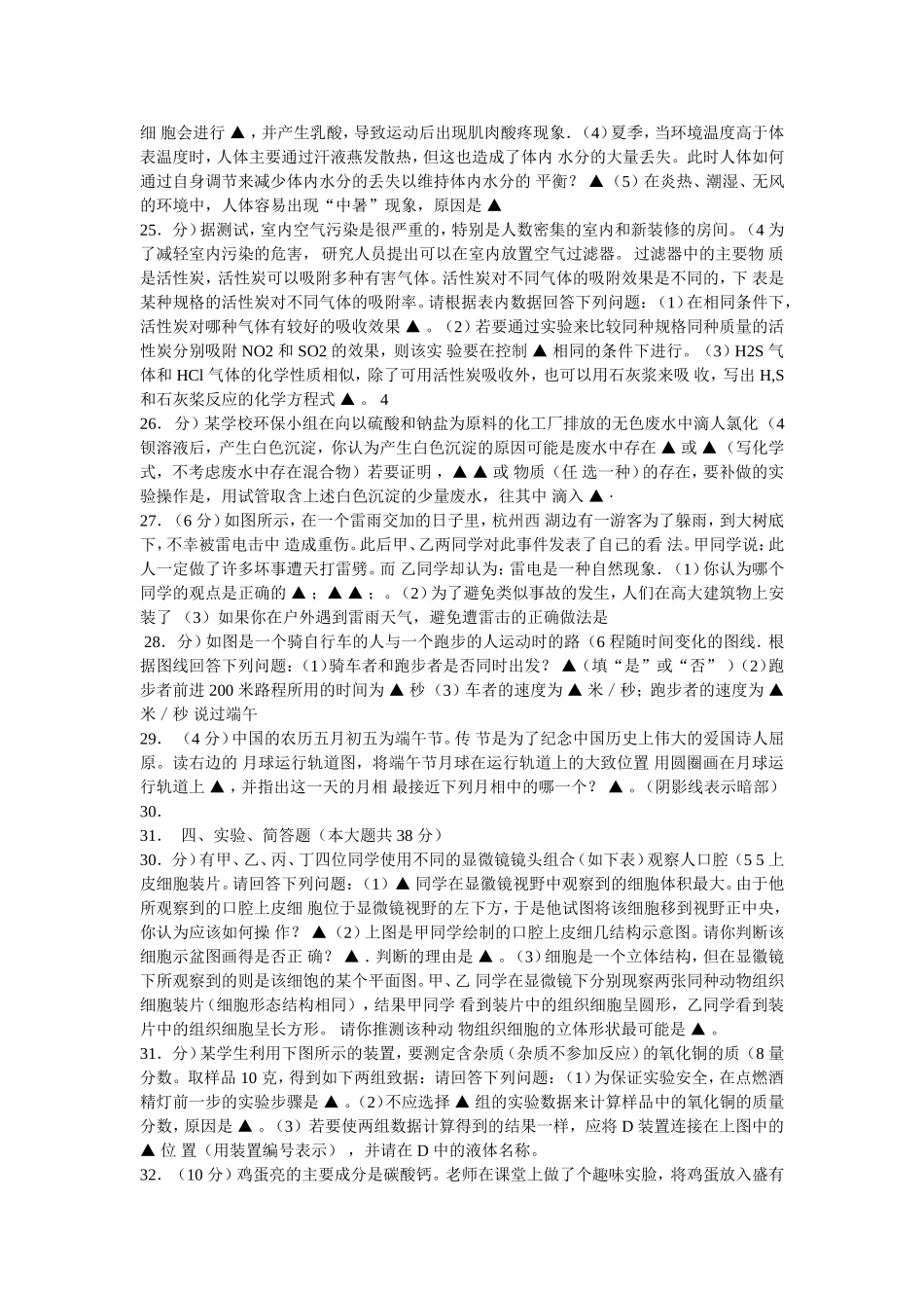 高中招生文化考试科学一2_第3页