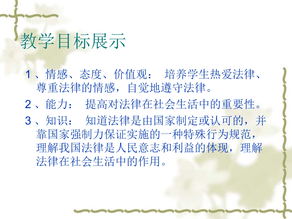 陕教版七下第11课第2课时法律维序强有力2_第3页