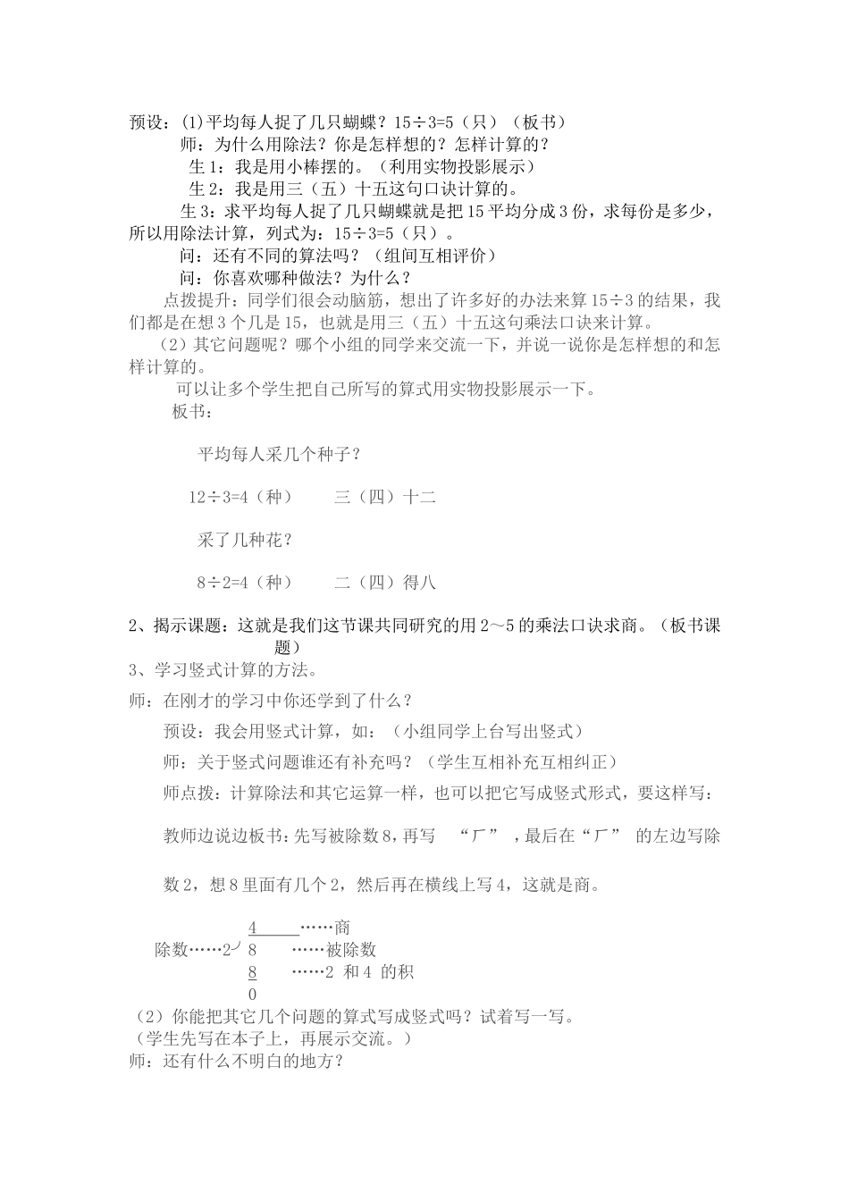 《用2～5的乘法口诀求商》教学设计_第2页