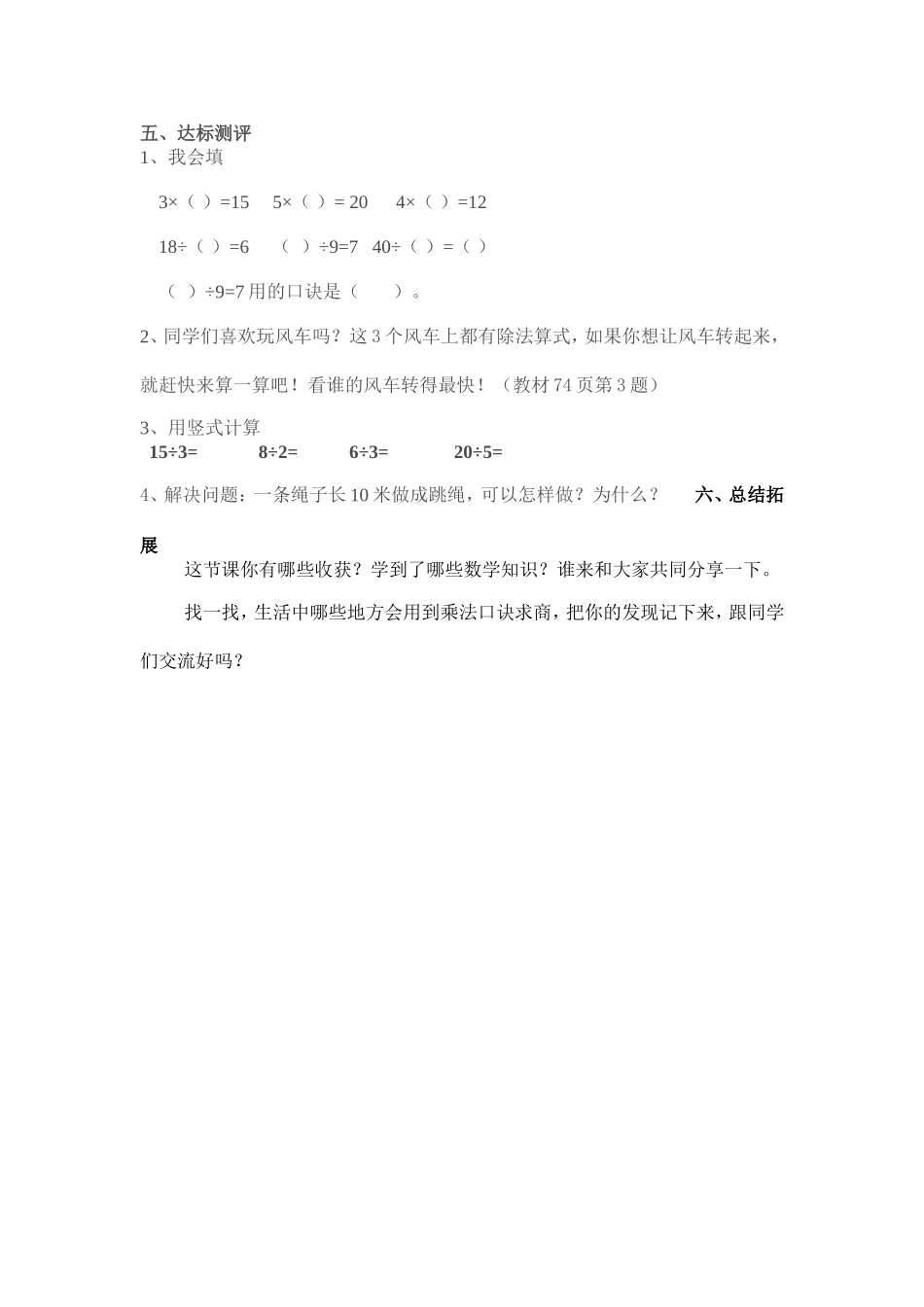 《用2～5的乘法口诀求商》教学设计_第3页