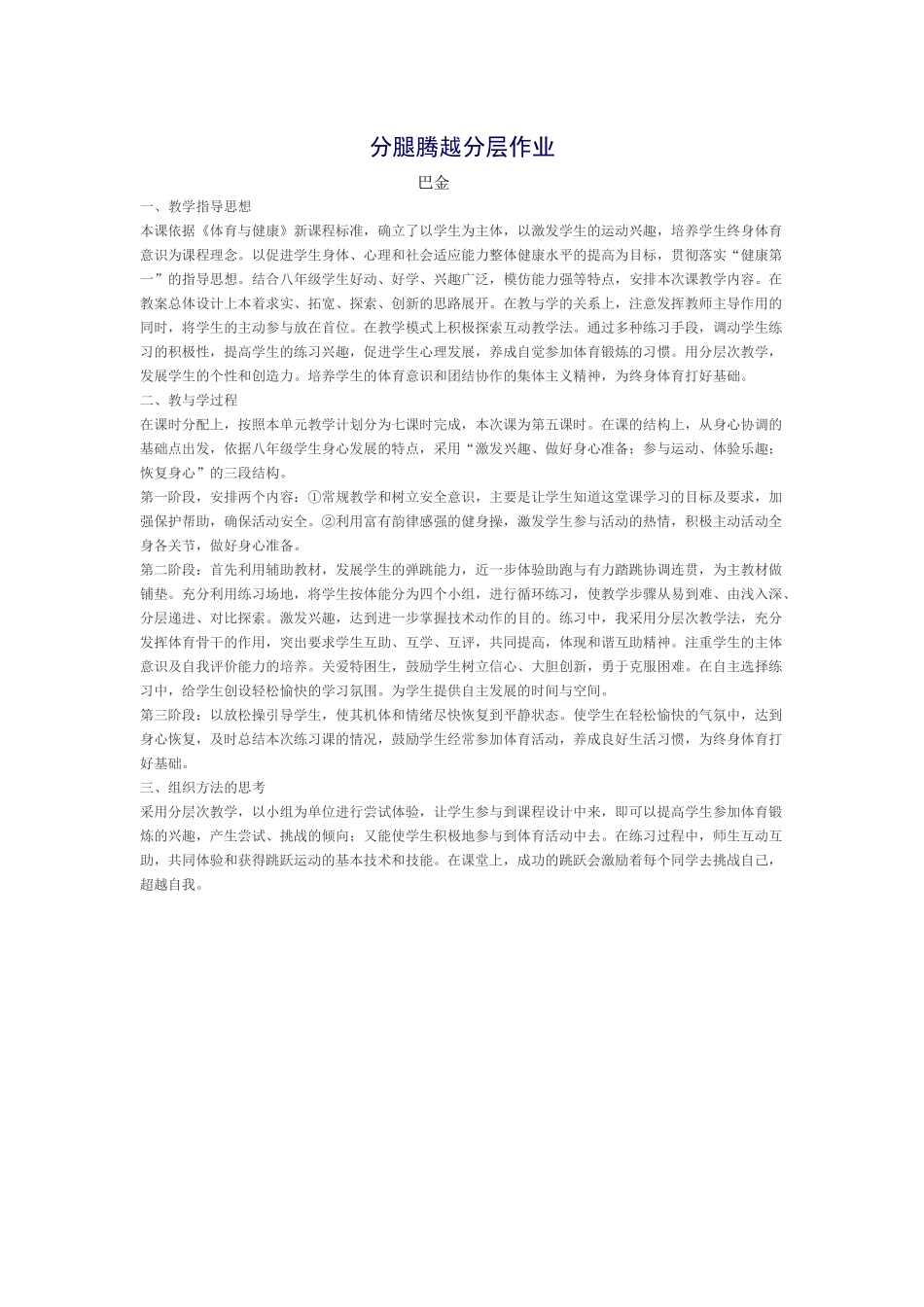 分腿腾越分层作业_第1页