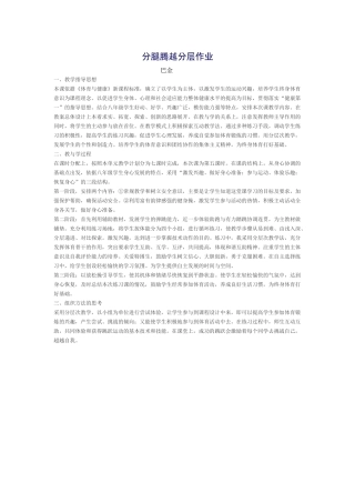 分腿腾越分层作业
