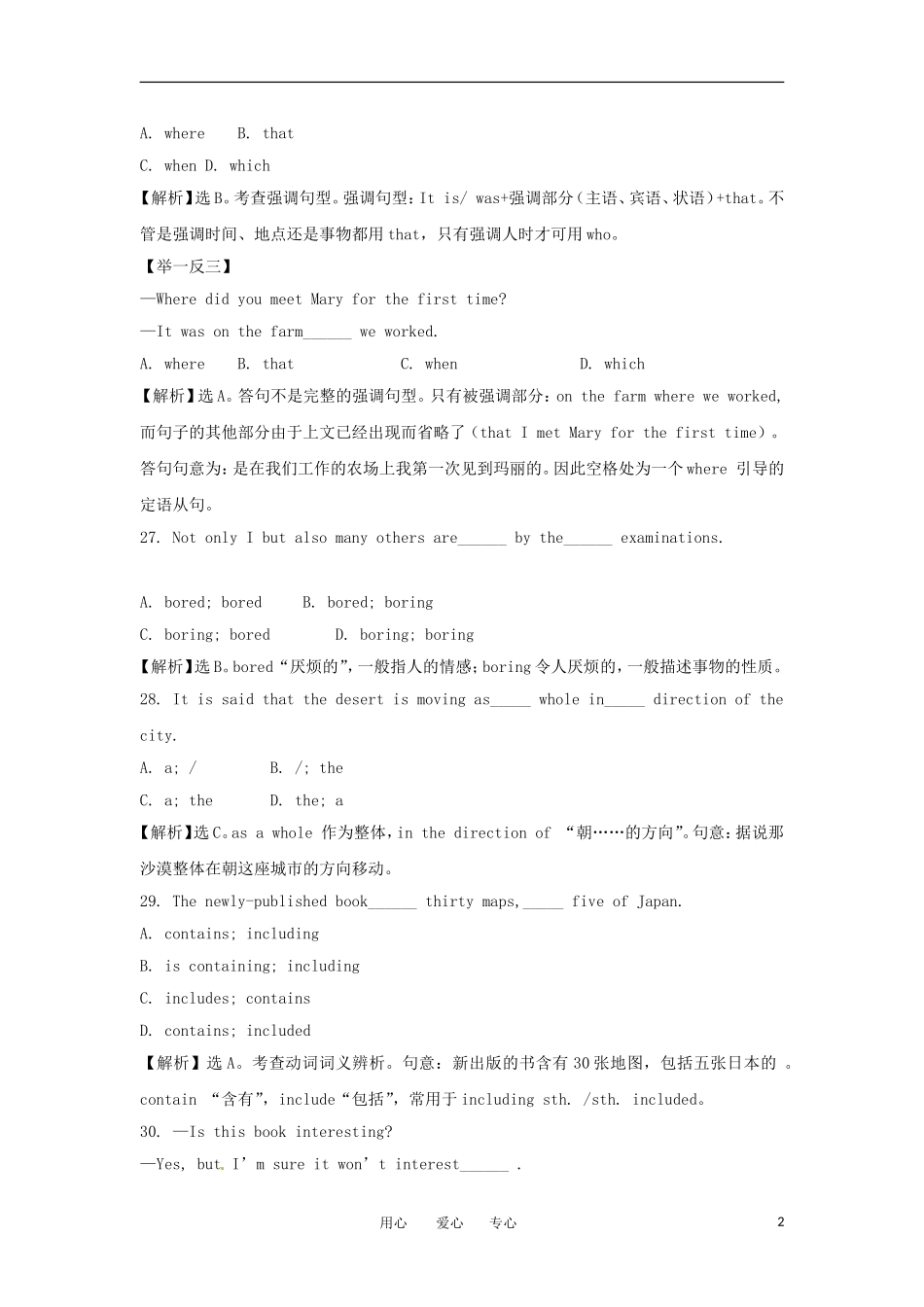 高中英语-Unit-2-Language单元检测-牛津译林版必修3_第2页