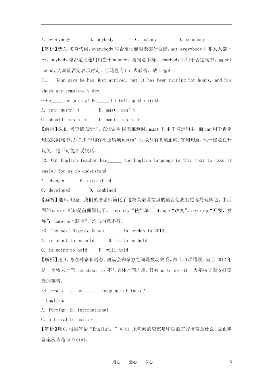 高中英语-Unit-2-Language单元检测-牛津译林版必修3_第3页