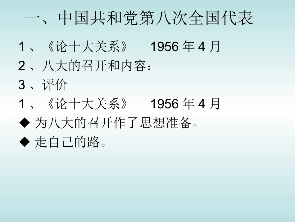 艰难曲折的探索历程_第2页