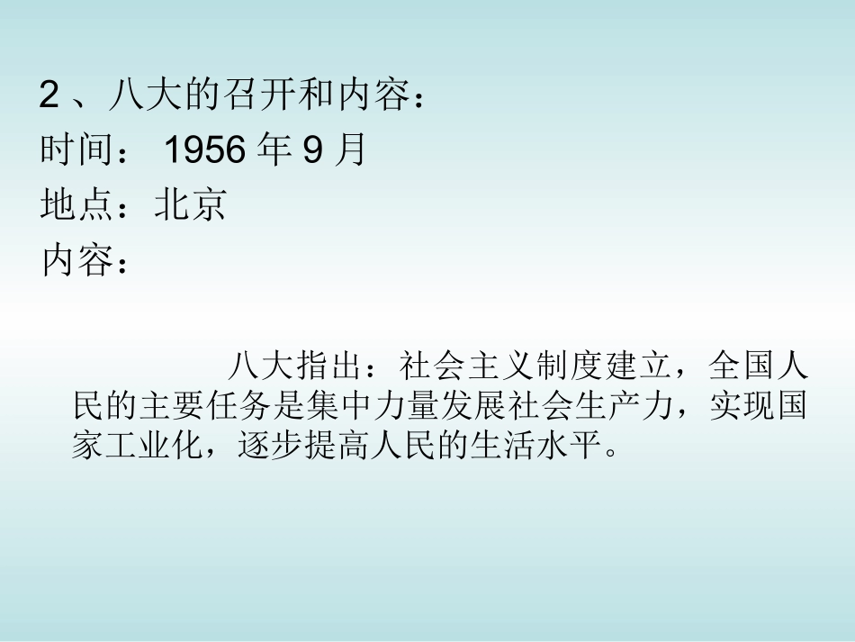 艰难曲折的探索历程_第3页