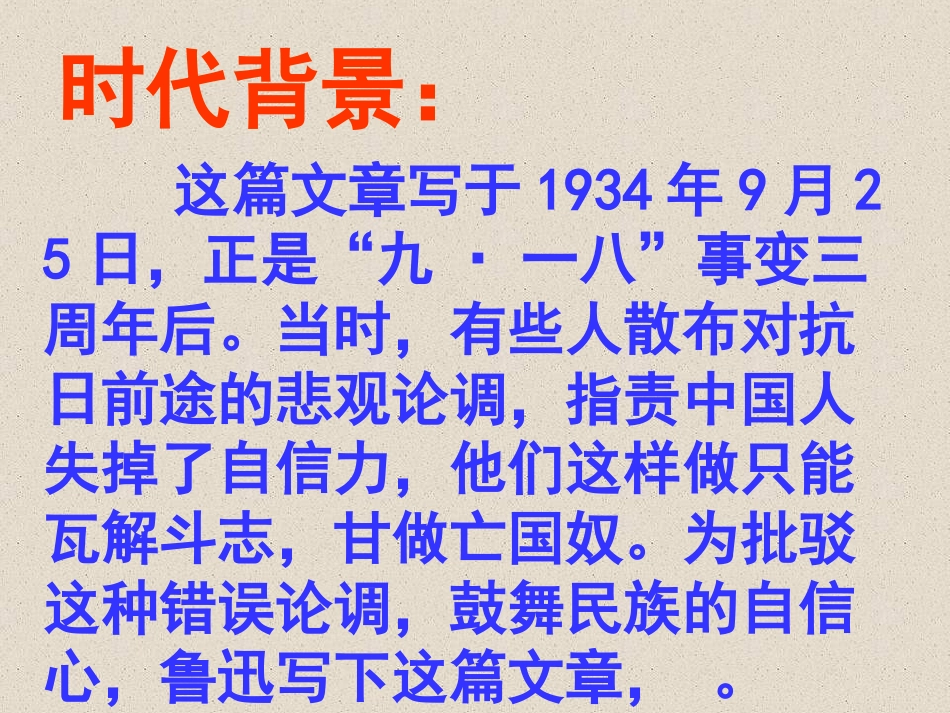 15-中国人失掉自信力了吗_第1页