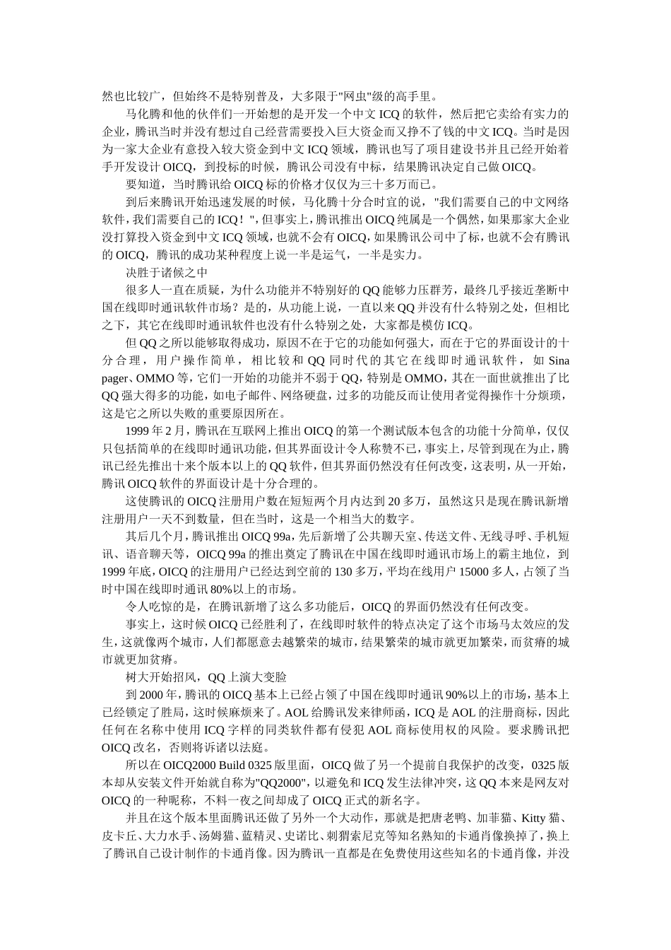 武汉版六年级上册信息技术第11课《有趣的“QQ”》（江汉区大兴实验刘浩）_第2页