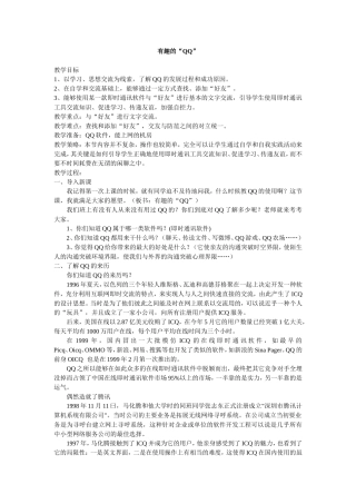 武汉版六年级上册信息技术第11课《有趣的“QQ”》（江汉区大兴实验刘浩）