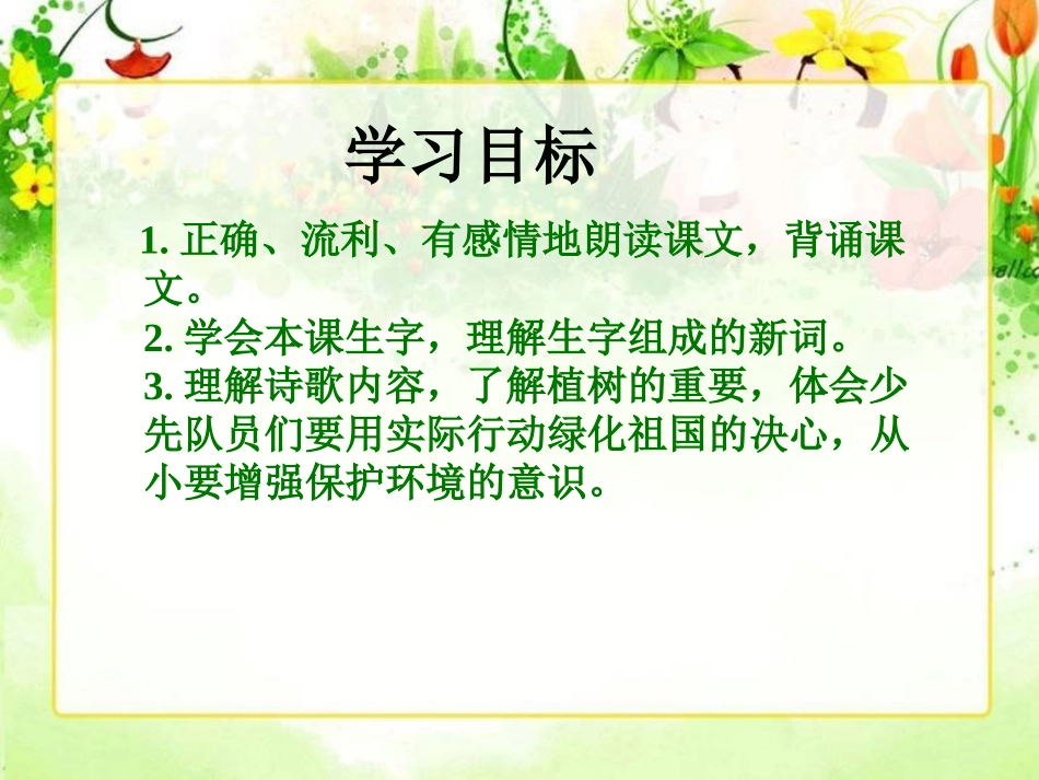 走我们去植树课件1_第2页