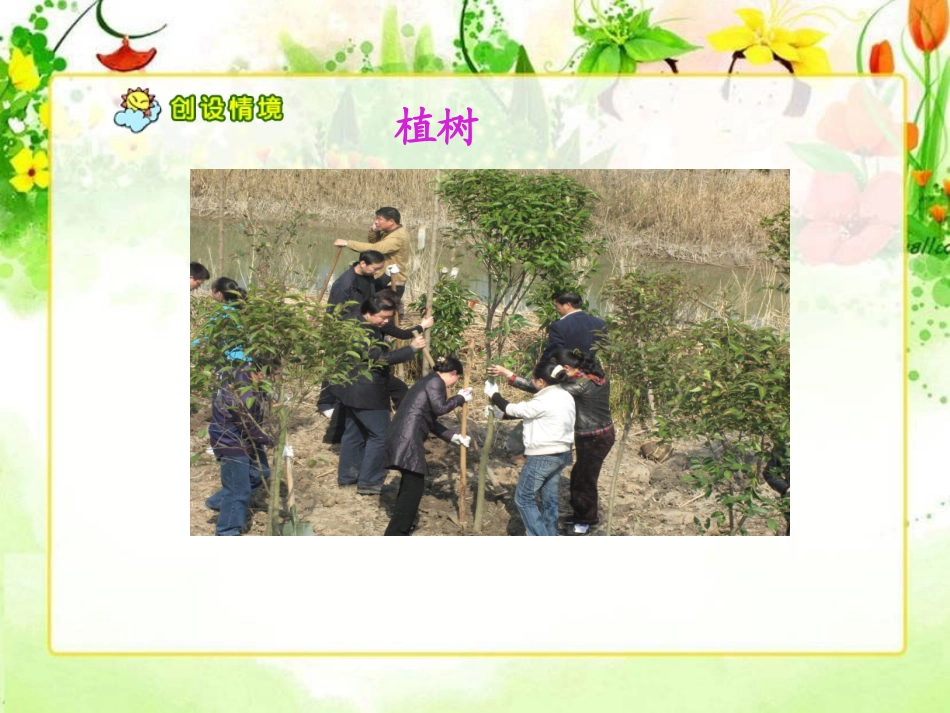 走我们去植树课件1_第3页