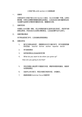 口语课说课稿[1]