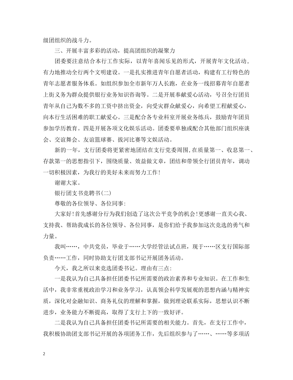 银行团支书竞聘书 _第2页