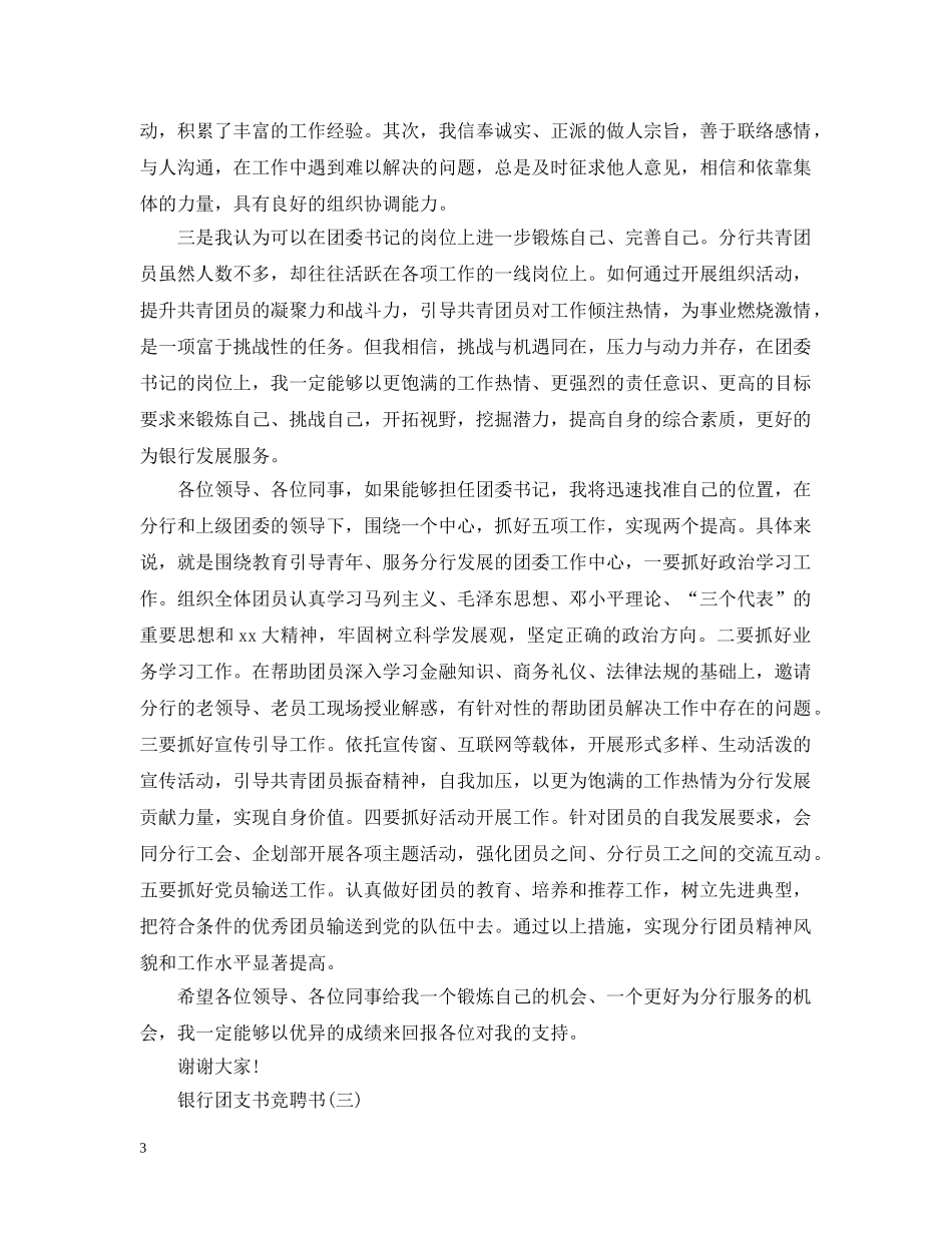 银行团支书竞聘书 _第3页