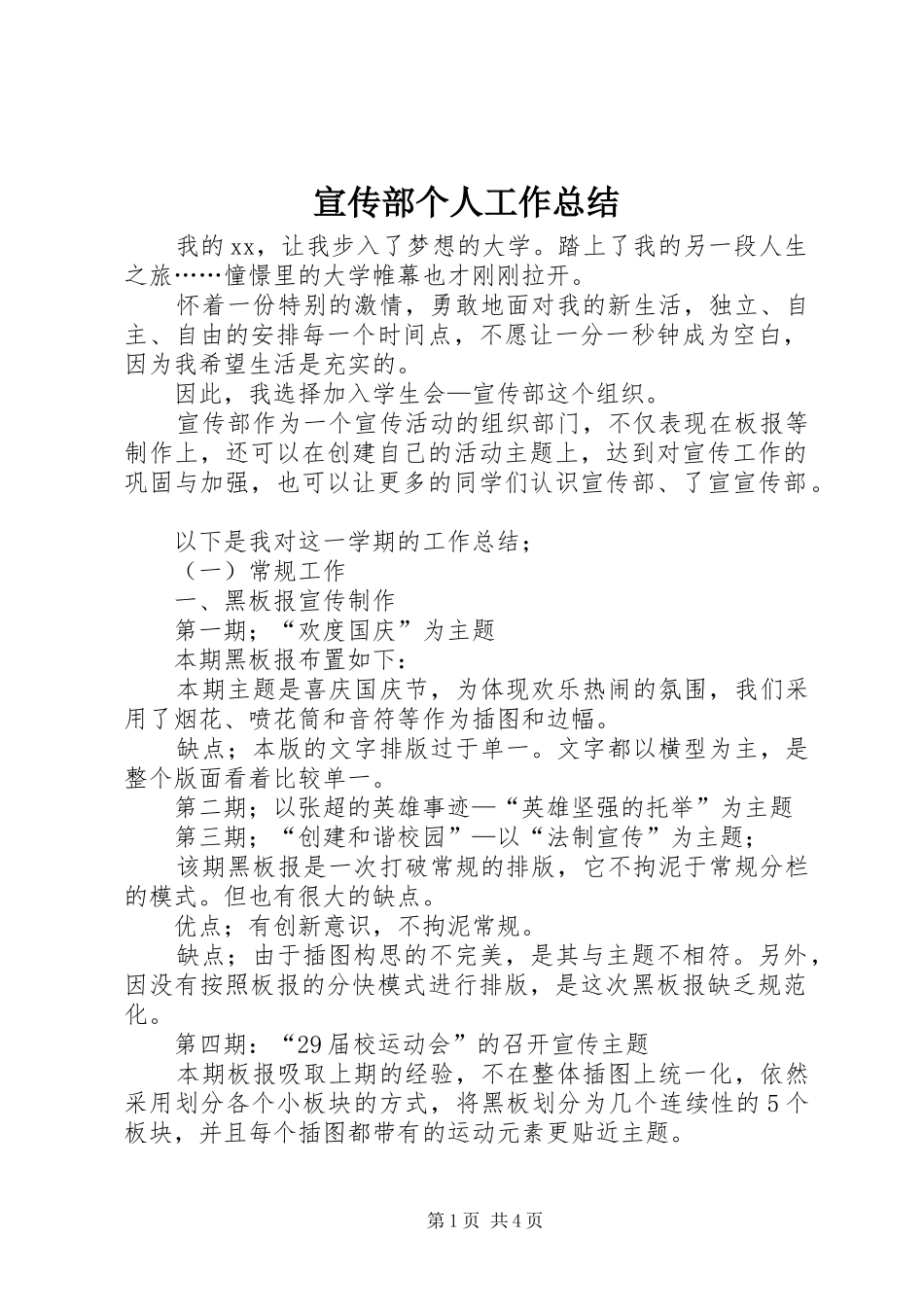 宣传部个人工作总结 (27)_第1页
