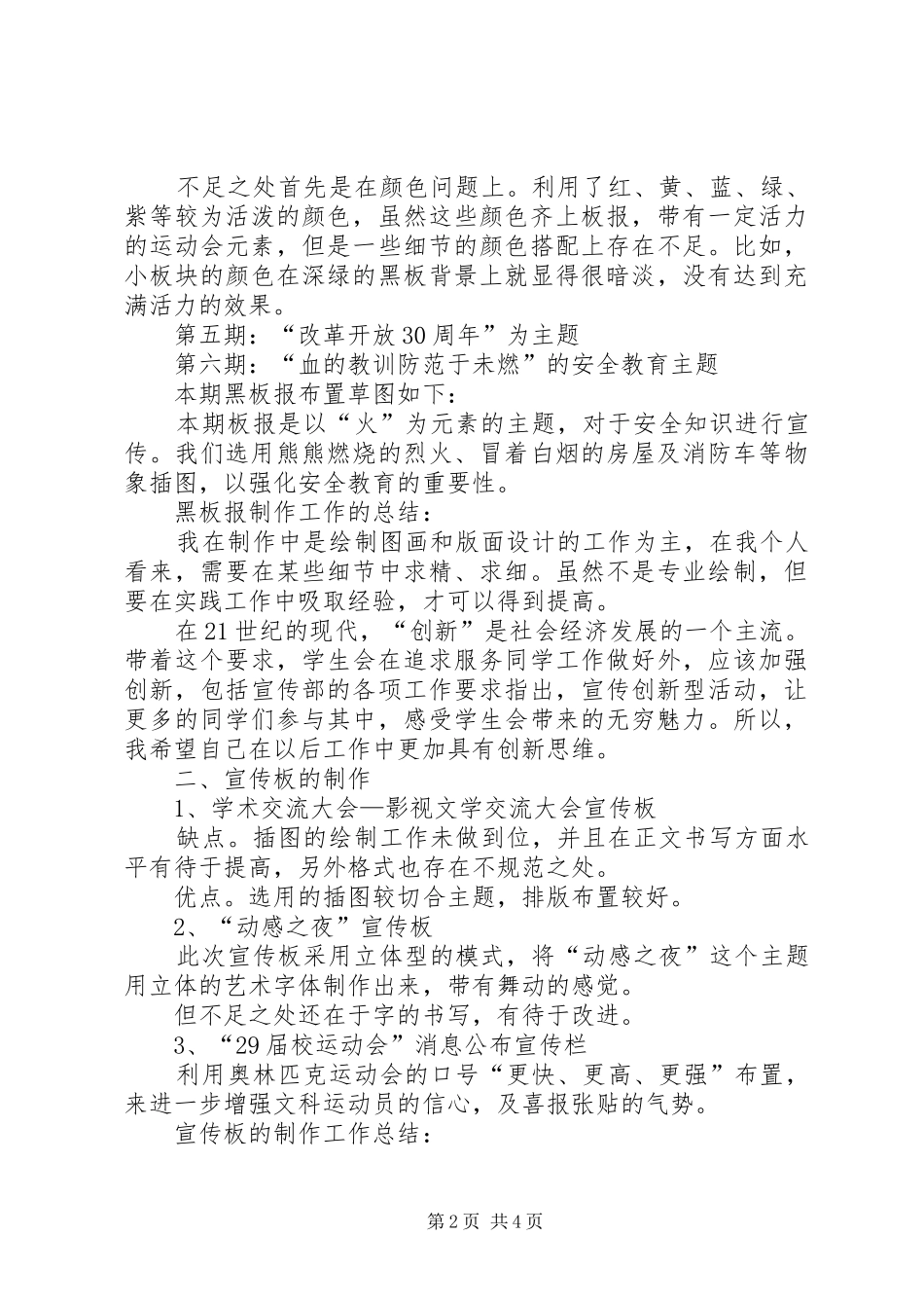 宣传部个人工作总结 (27)_第2页