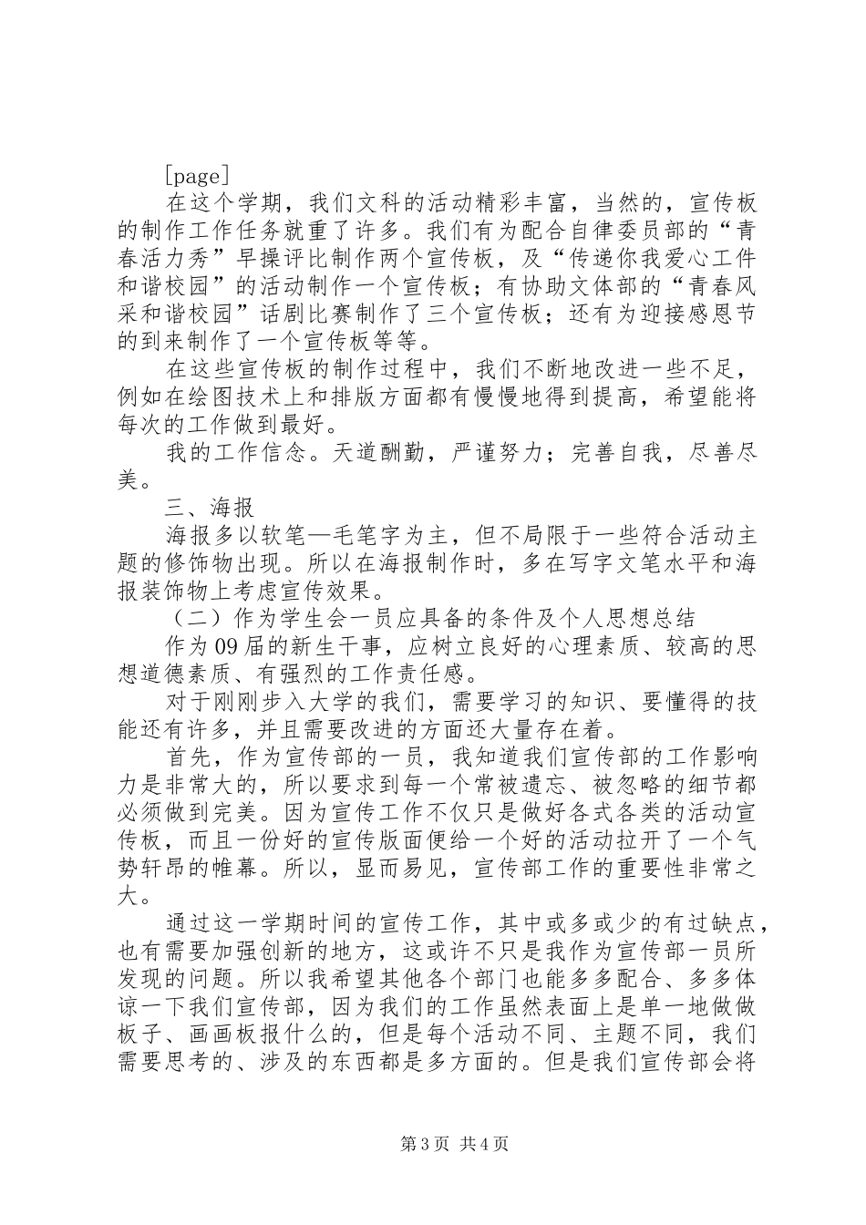 宣传部个人工作总结 (27)_第3页