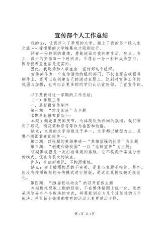 宣传部个人工作总结 (27)