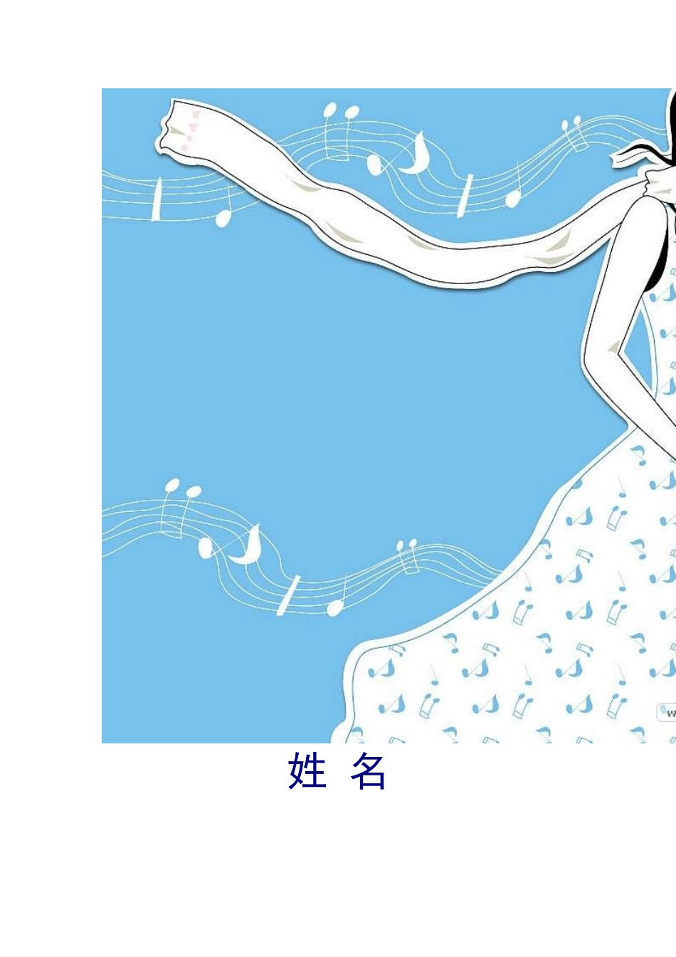 自我介绍和评价表_第2页