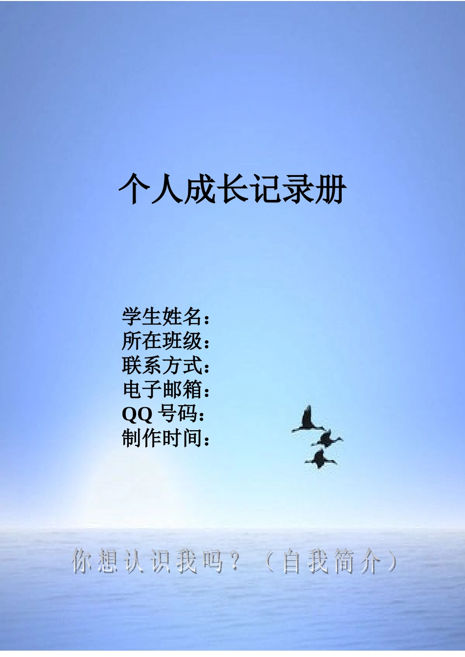 自我介绍和评价表_第3页