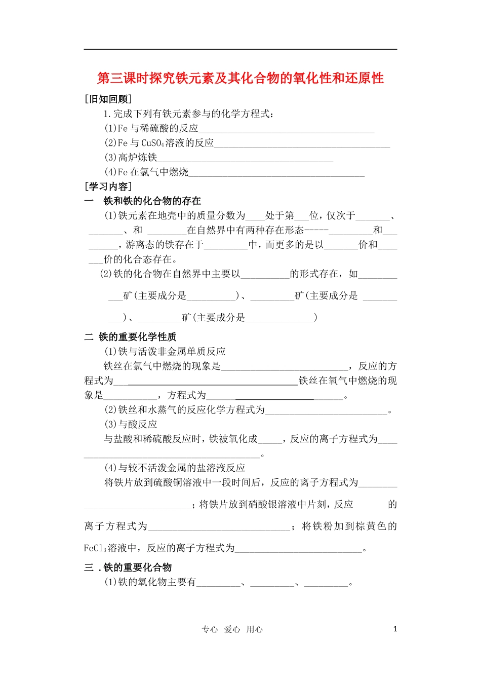 高中化学-《探究铁及其化合物的氧化性或还原性》学案-鲁科版必修1_第1页