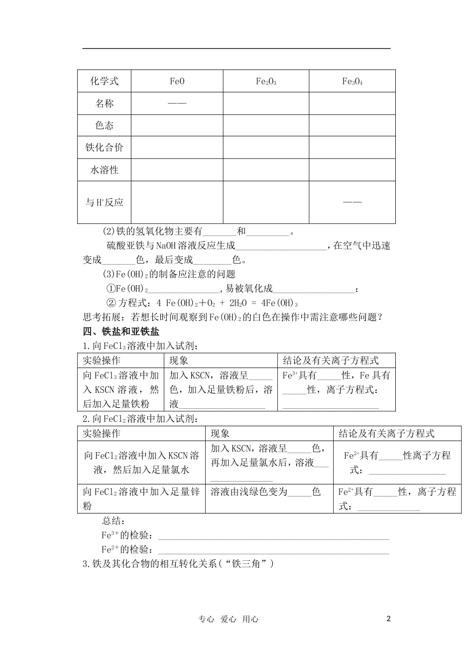 高中化学-《探究铁及其化合物的氧化性或还原性》学案-鲁科版必修1_第2页